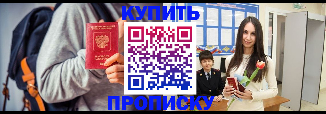 прописка штамп в Чехове