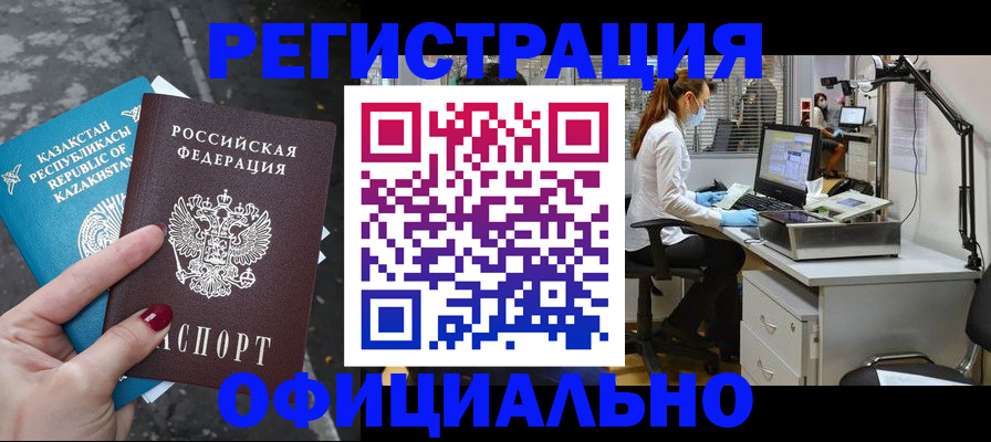 прописка иностранных граждан в Чехове