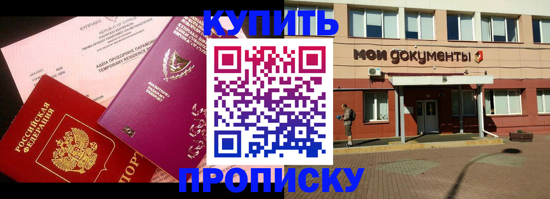 прописка в Чехове