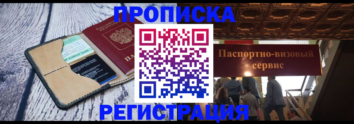 прописка для военкомата в Чехове