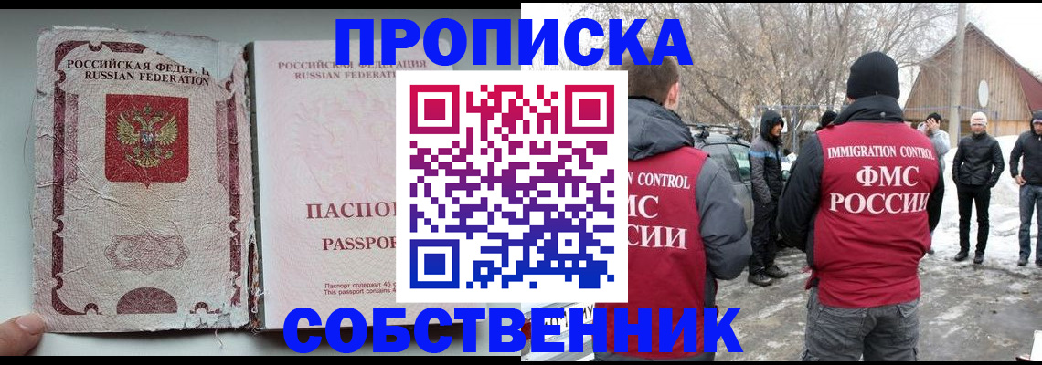 прописка штамп в Чехове