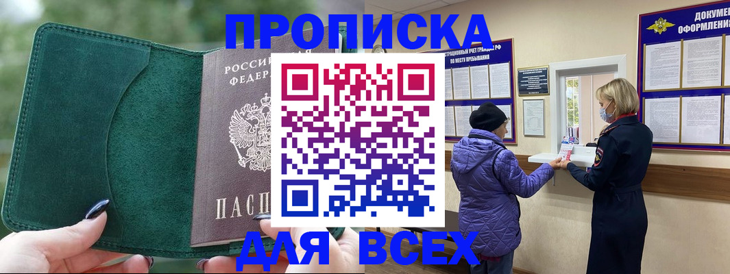 прописка для кредита в Чехове